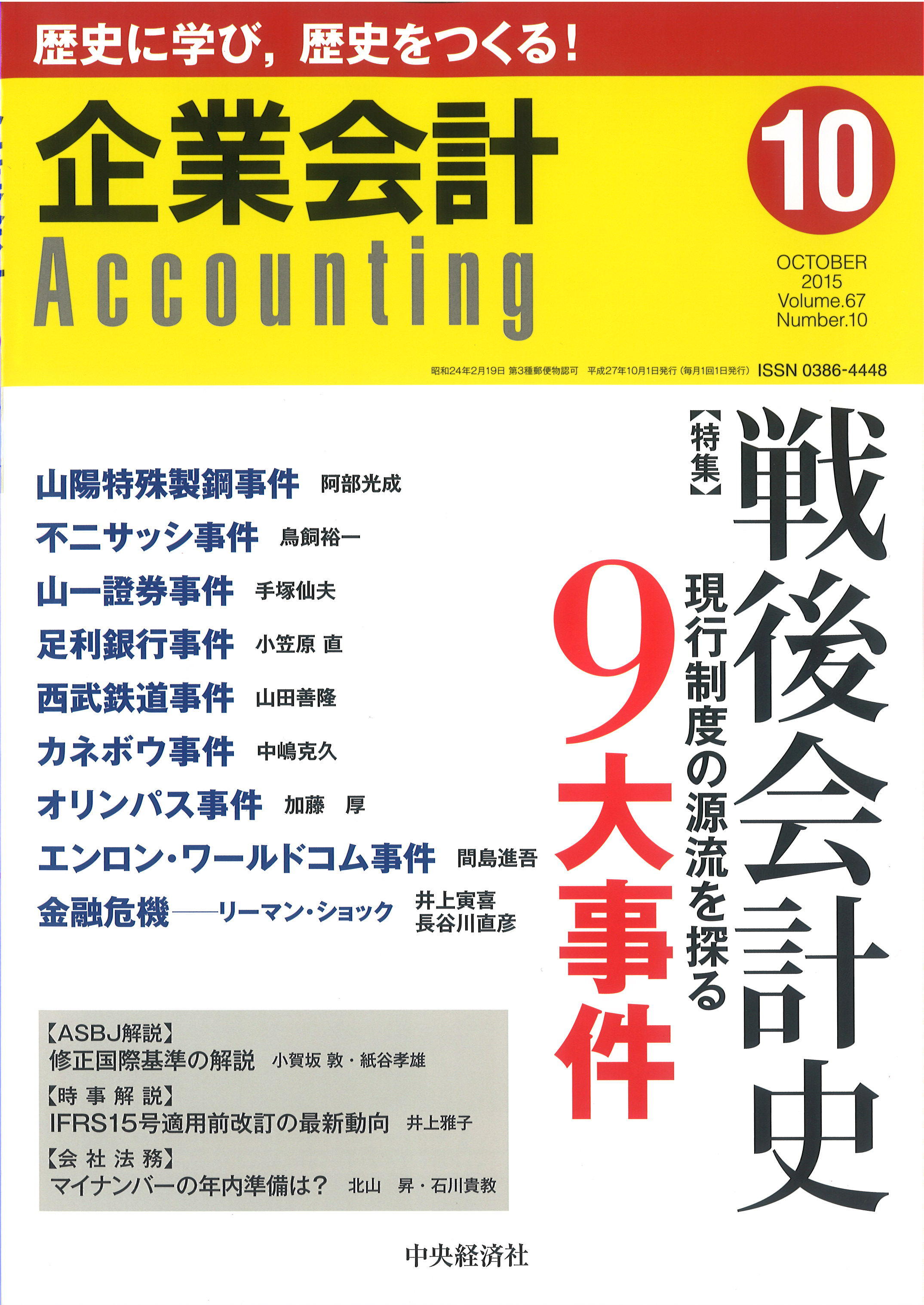 『企業会計』2015年10月号