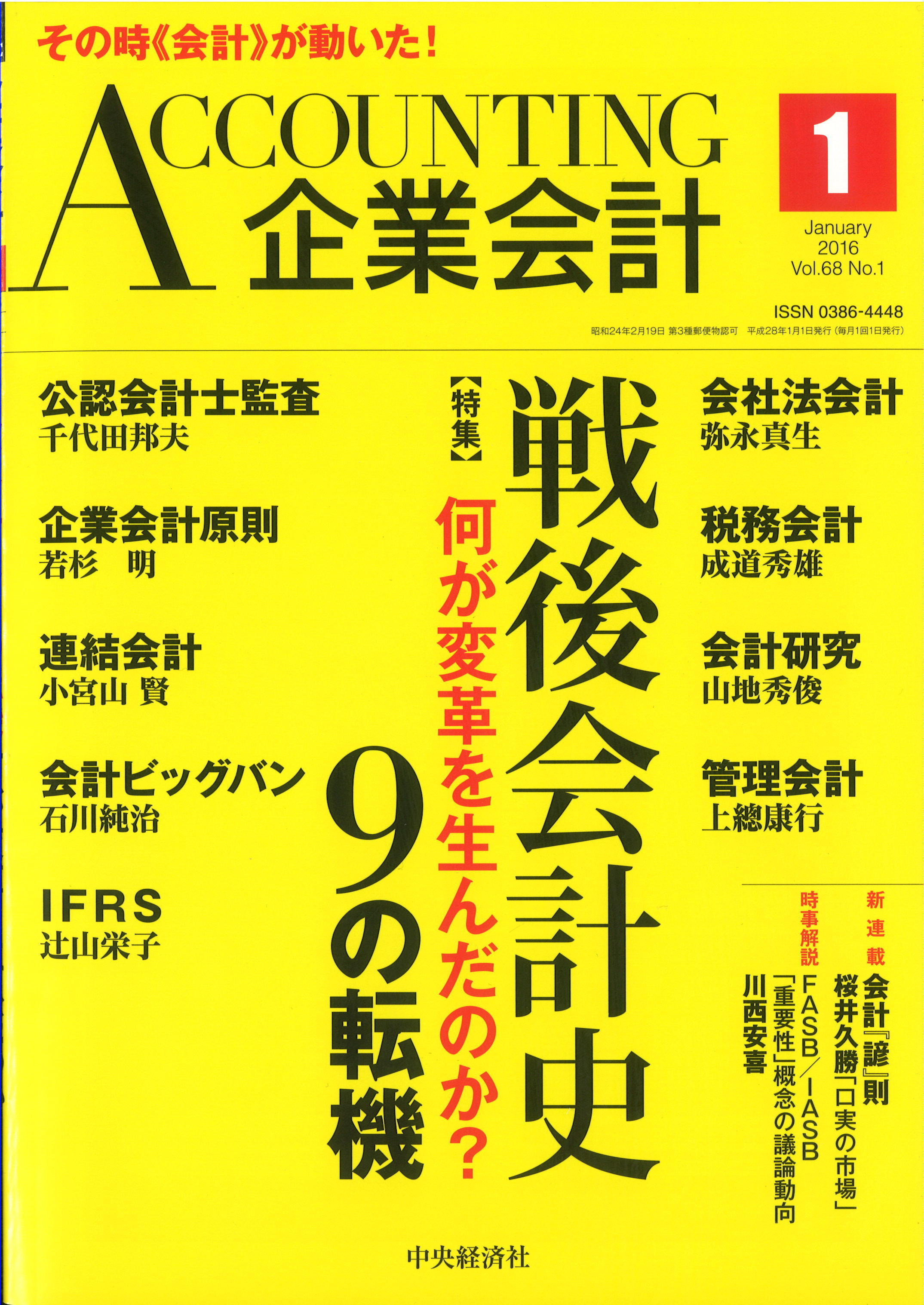 『企業会計』2016年１月号