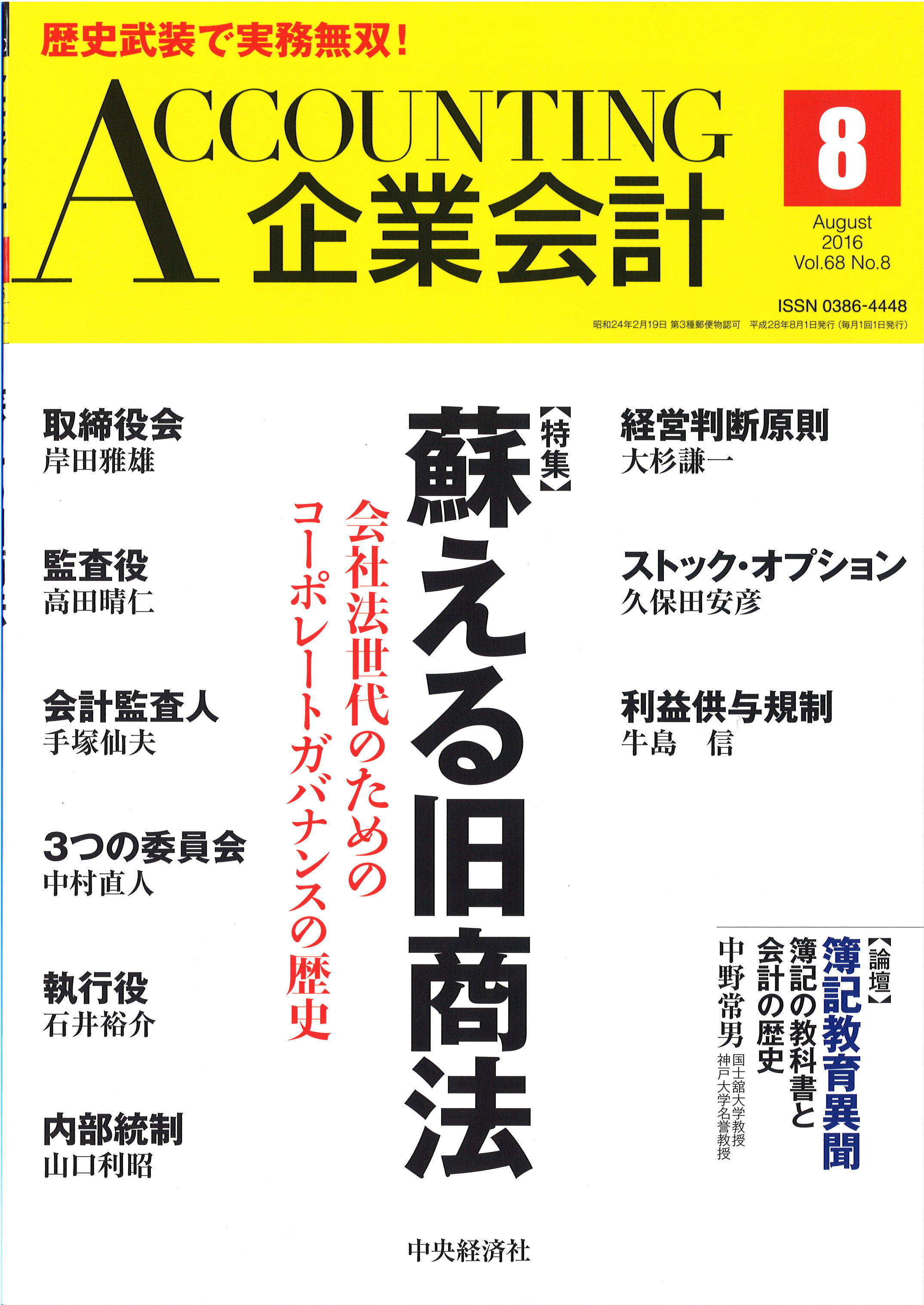 『企業会計』2017年１月号