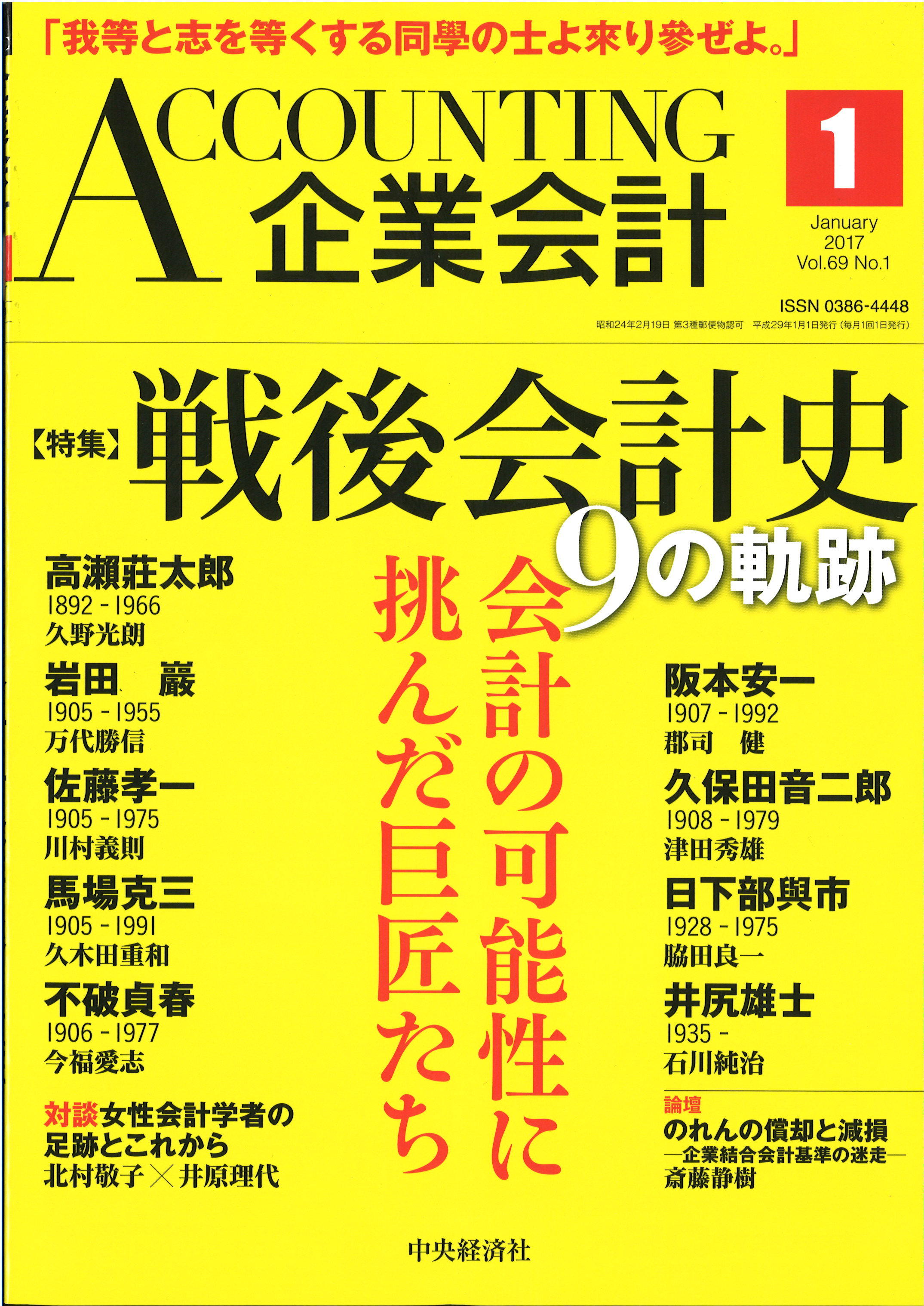 『企業会計』2019年６月号