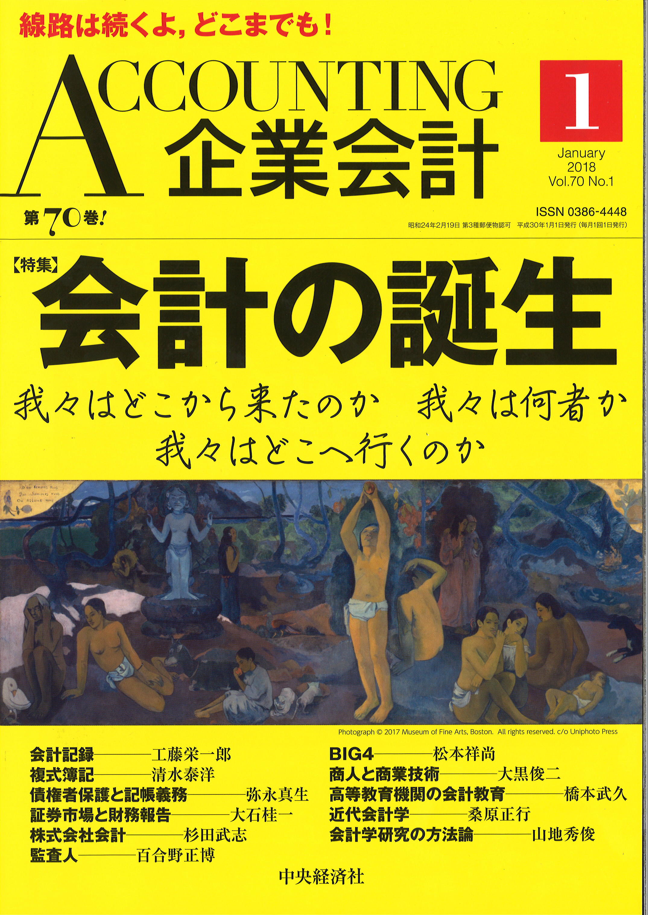 『企業会計』2018年1月号