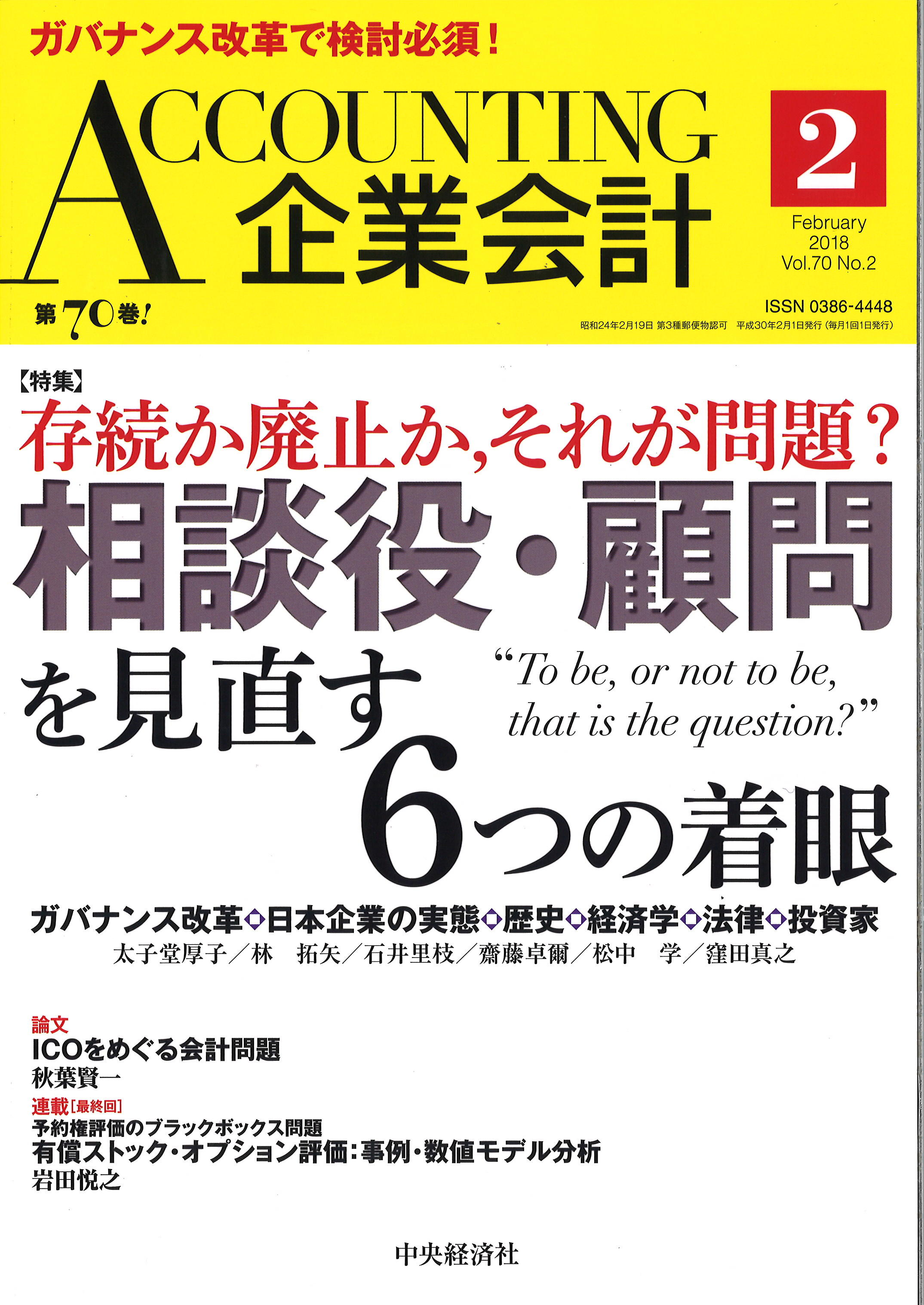 『企業会計』2018年2月号