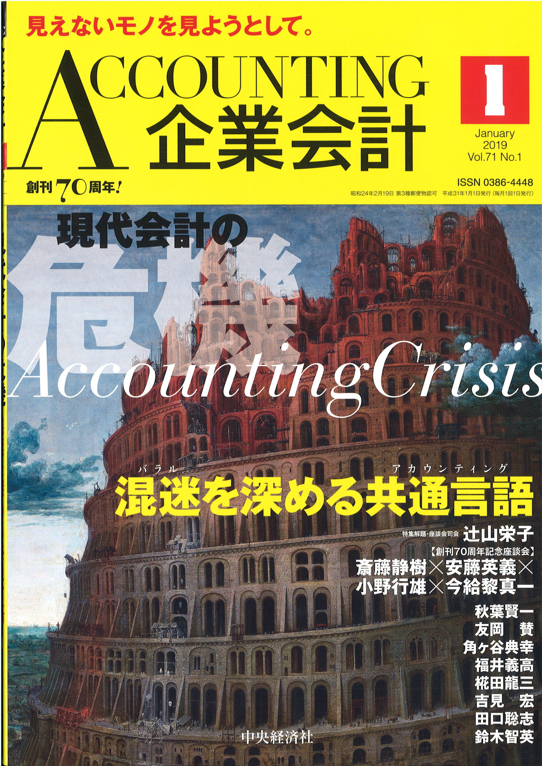 『企業会計』2019年1月号