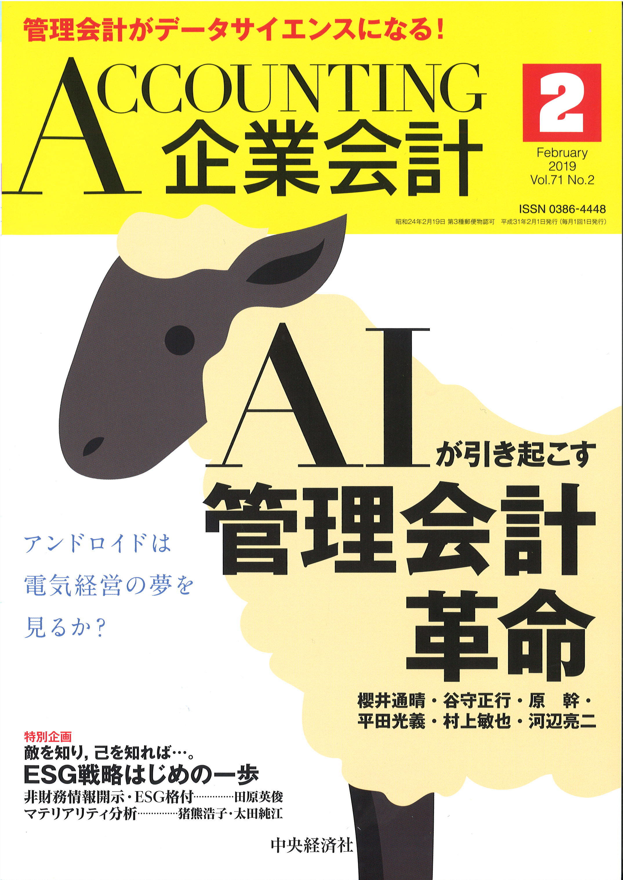 『企業会計』2019年2月号