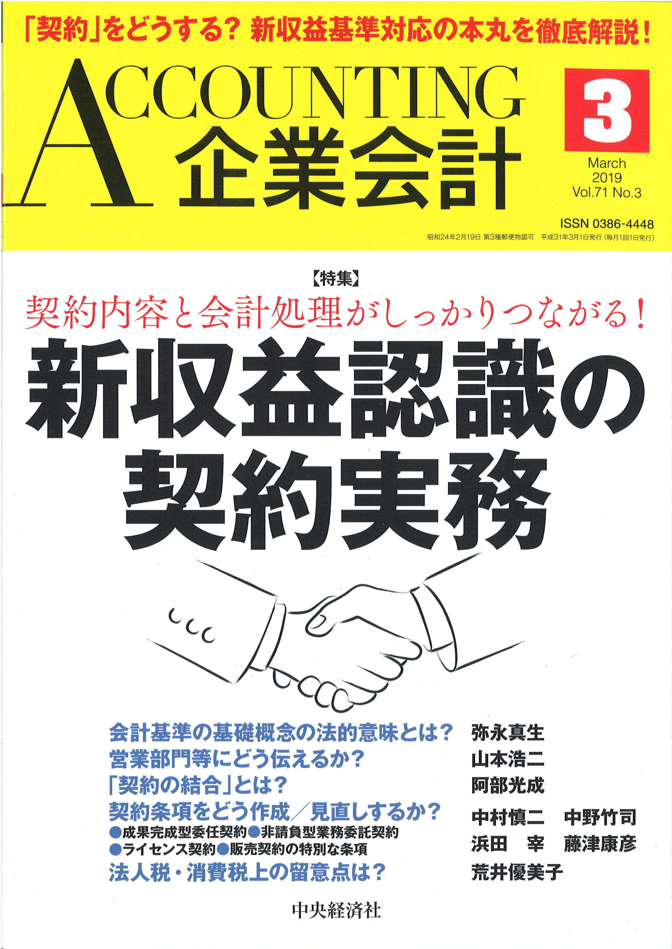 『企業会計』2019年３月号