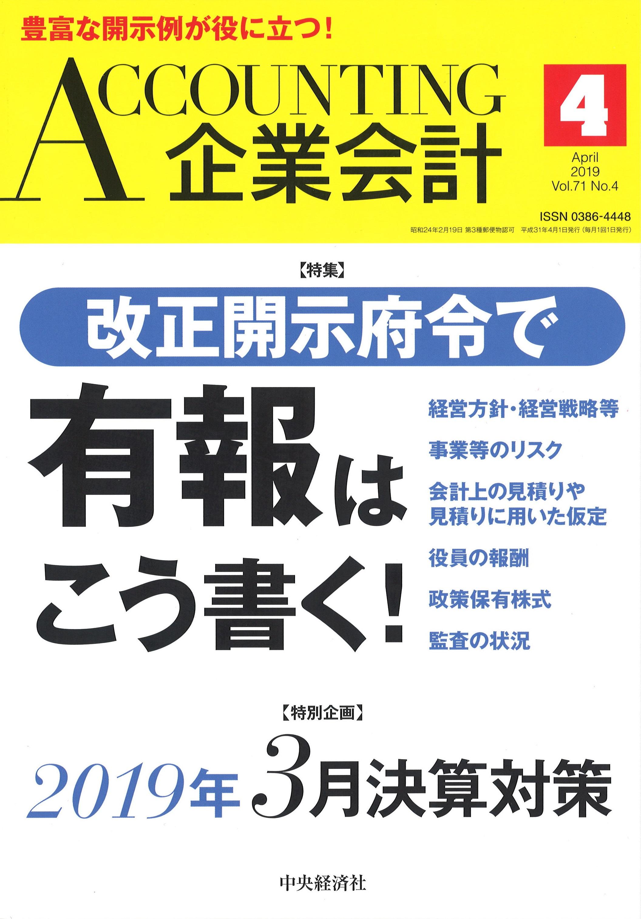 『企業会計』2019年４月号