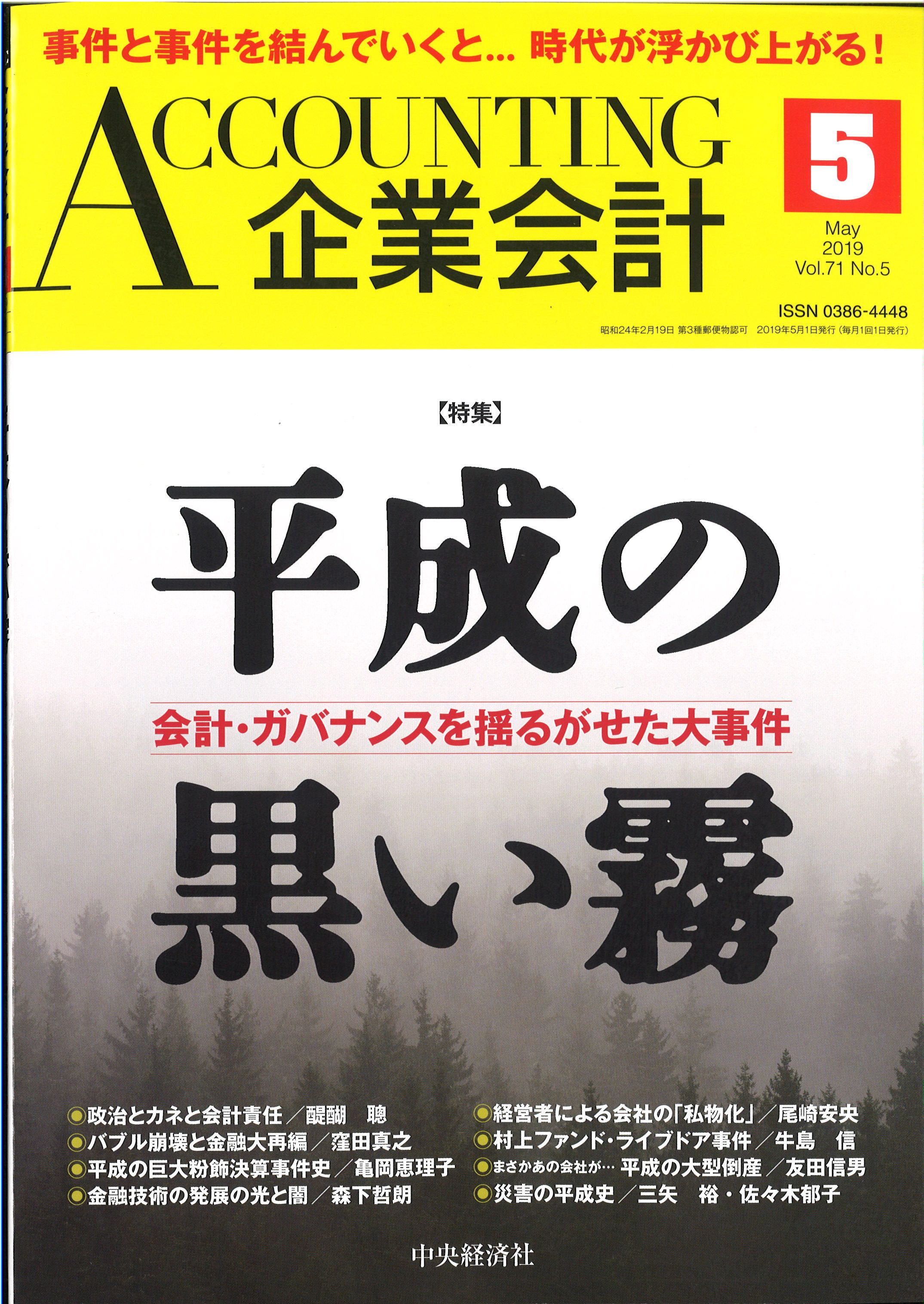 『企業会計』2019年5月号