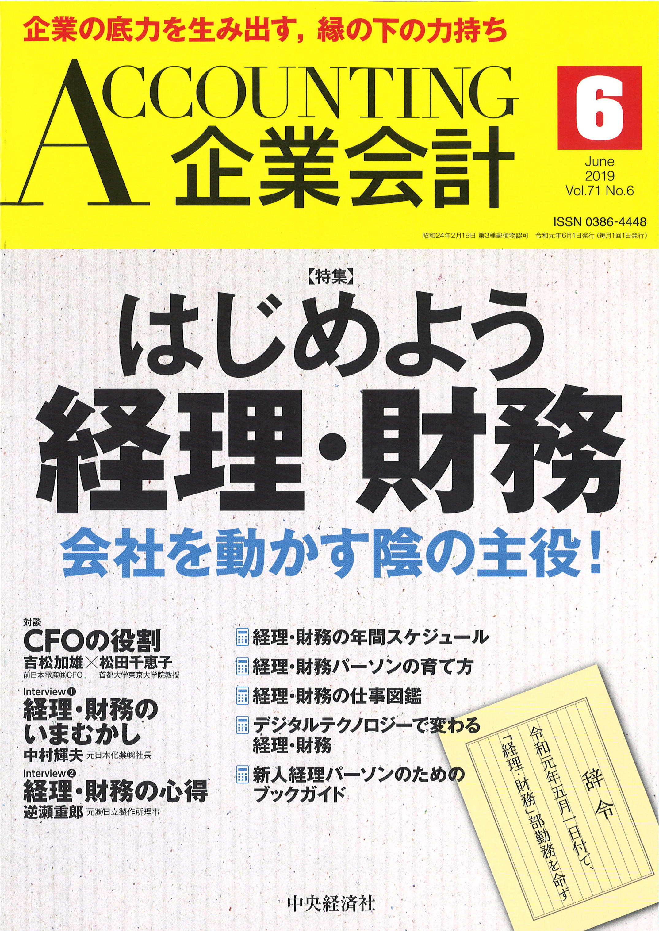 『企業会計』2019年６月号