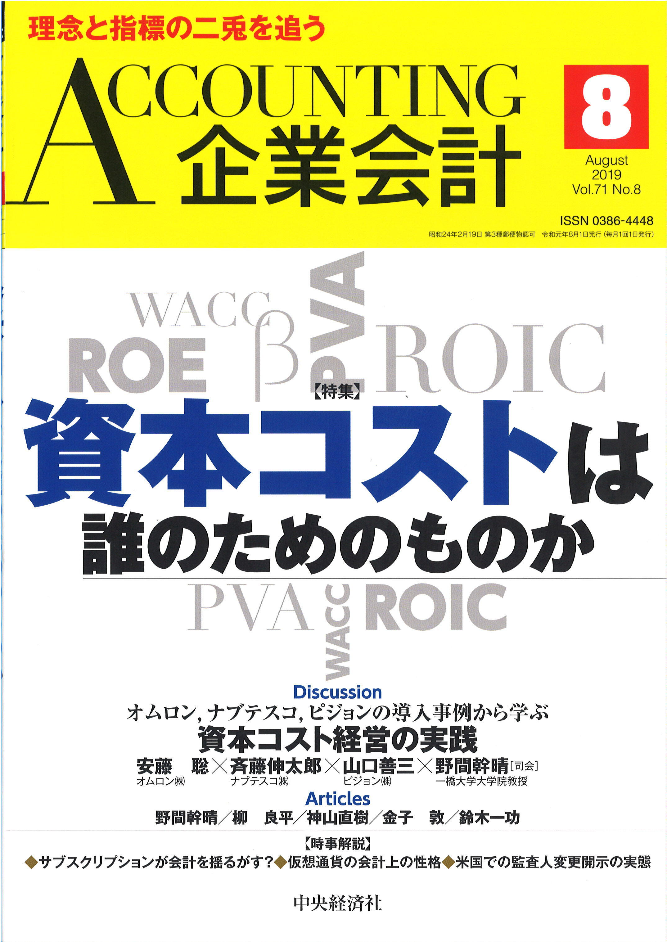 『企業会計』2019年8月号