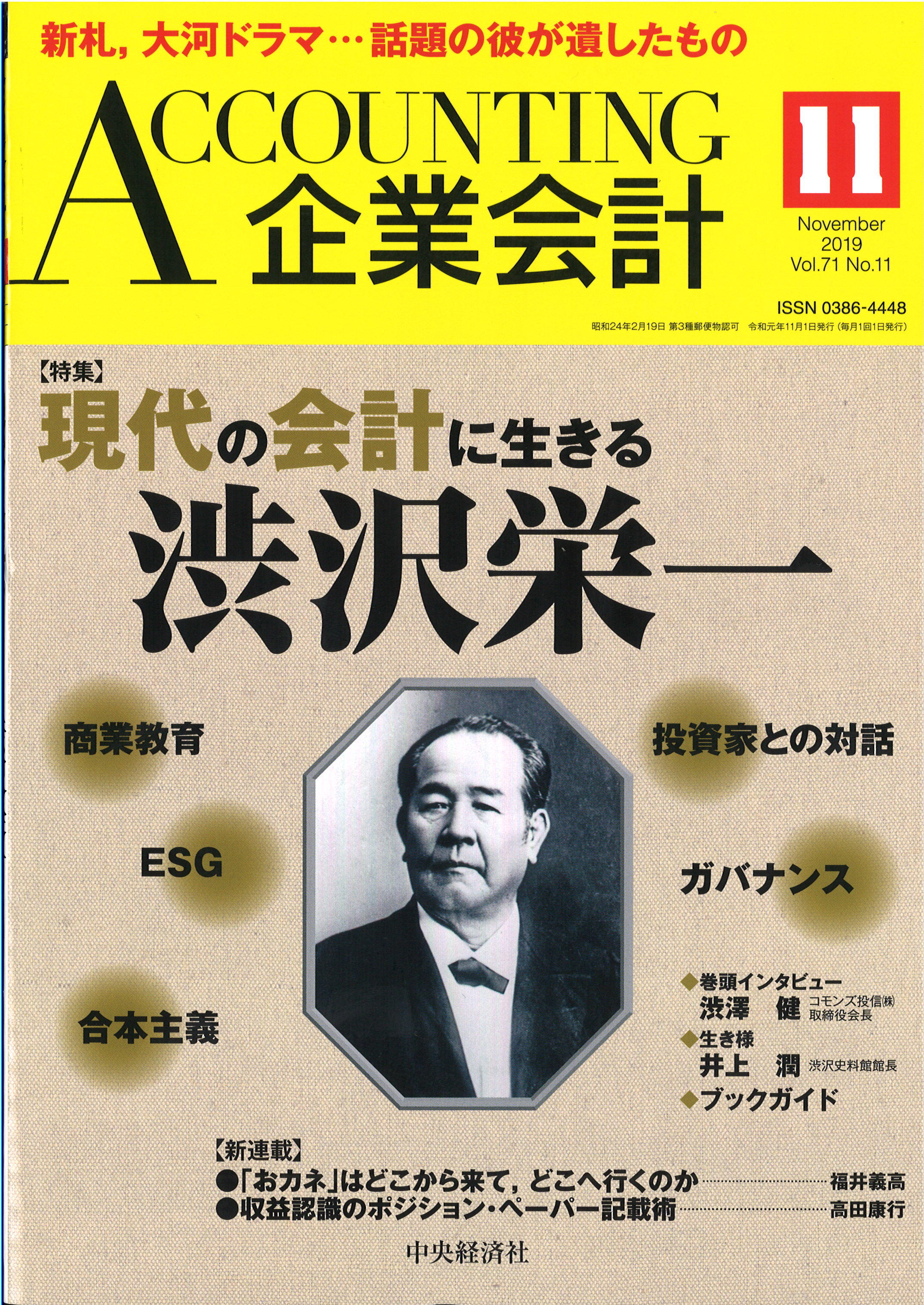 『企業会計』2019年11月号