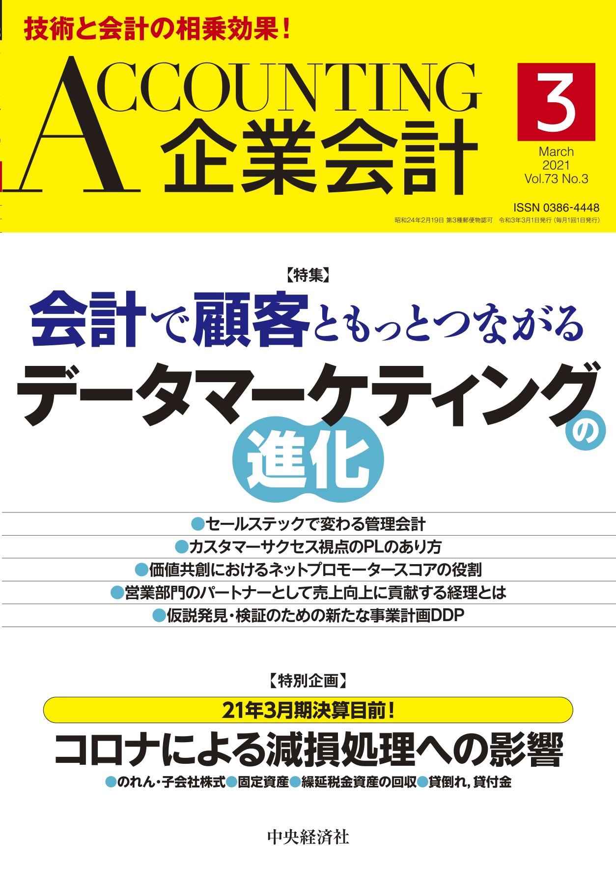 『企業会計』2021年3月号