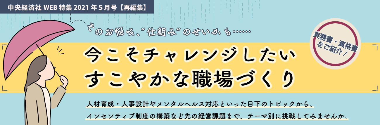 2021年５月特集第３回の再編集記事