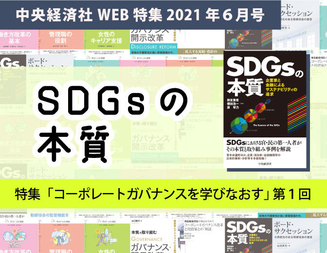 『SDGsの本質』