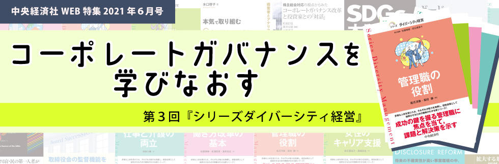 『シリーズ ダイバーシティ経営』（2021年６月特集）