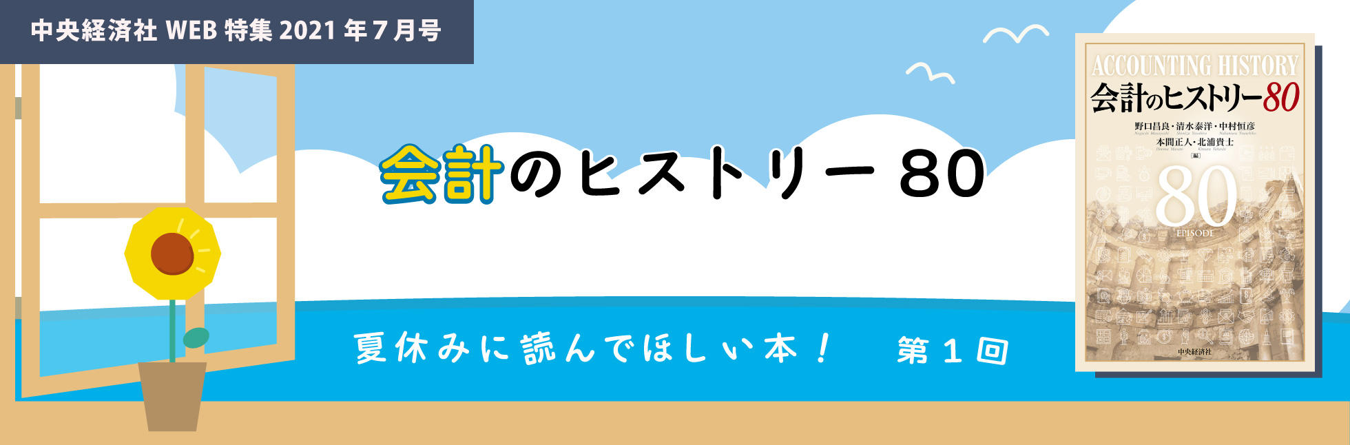 2021年７月特集「夏休みに読んでほしい本！」メイン画像