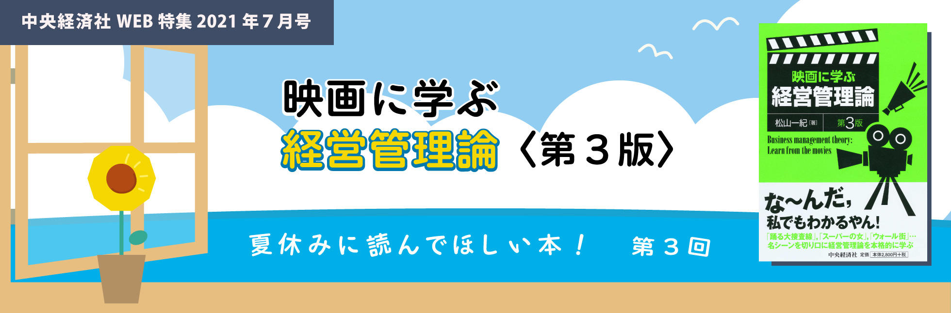 2021年７月特集「夏休みに読んでほしい本！」メイン画像