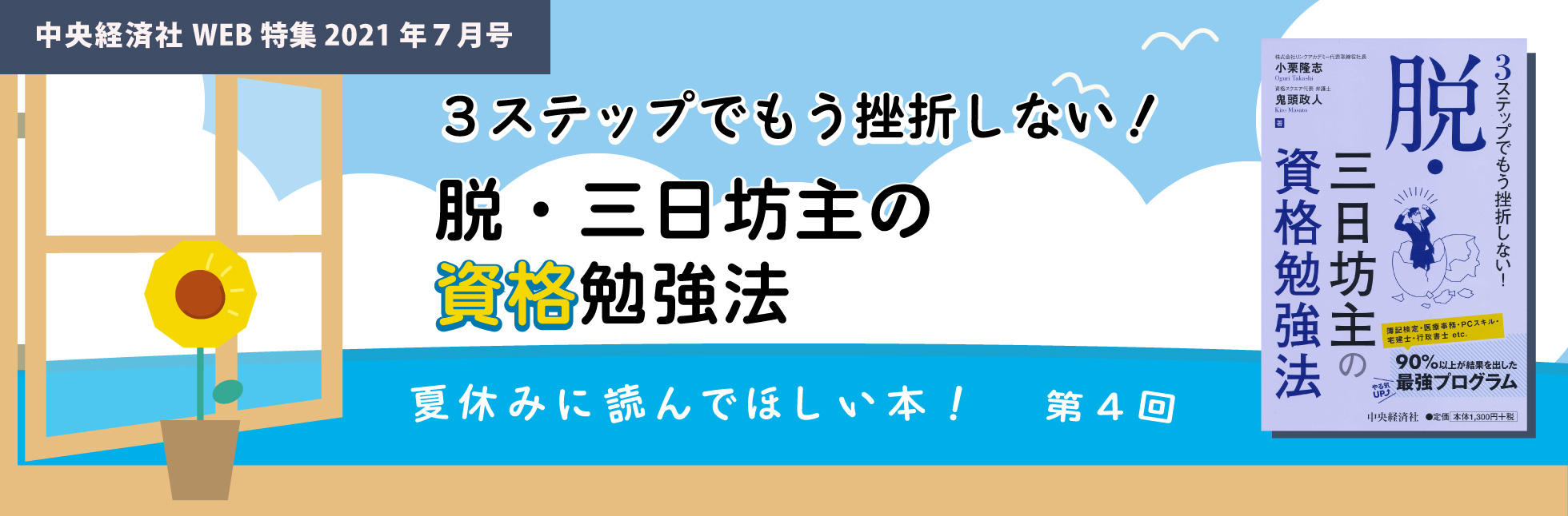 2021年７月特集「夏休みに読んでほしい本！」メイン画像