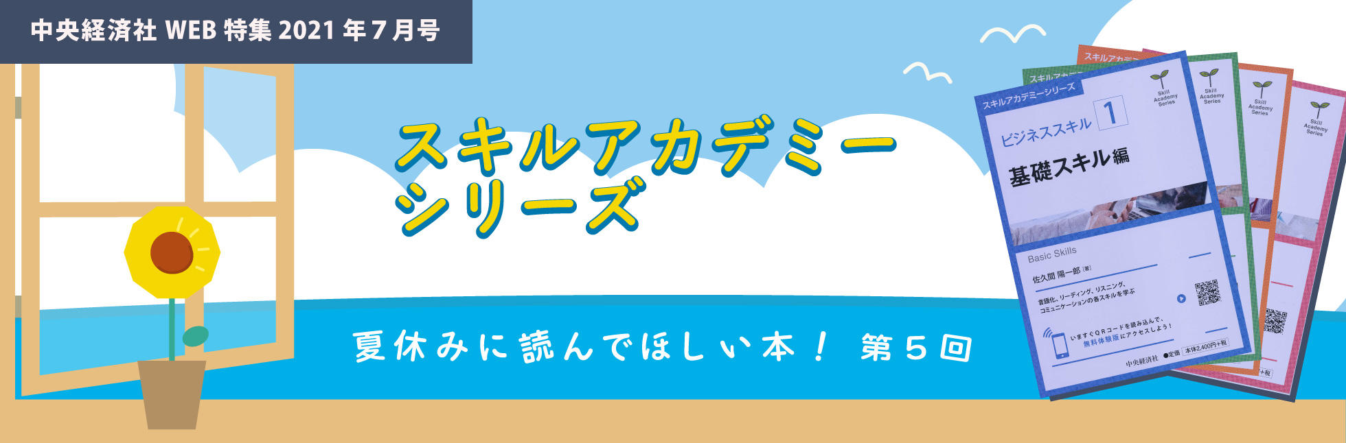 2021年７月特集「夏休みに読んでほしい本！」メイン画像