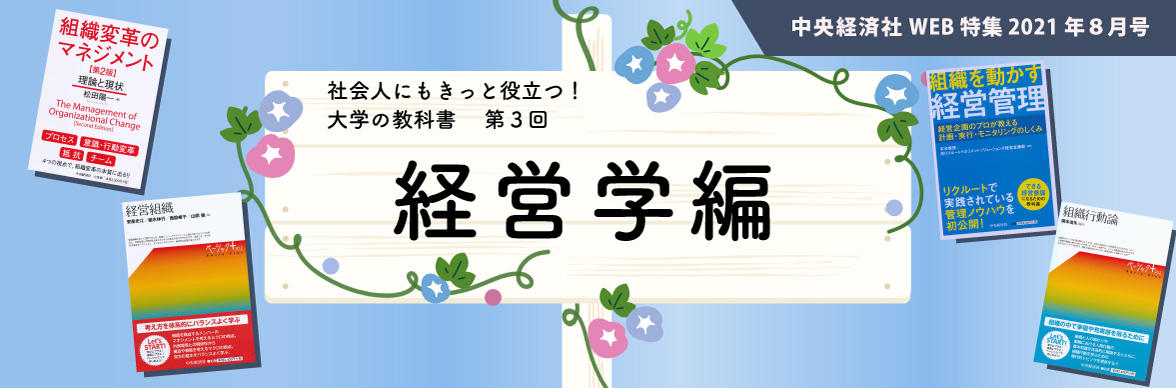 2021年８月特集「社会人にもきっと役立つ！ 大学の教科書」メイン画像