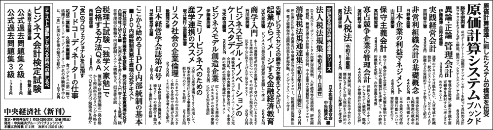 日本経済新聞（9月26日）全３段広告