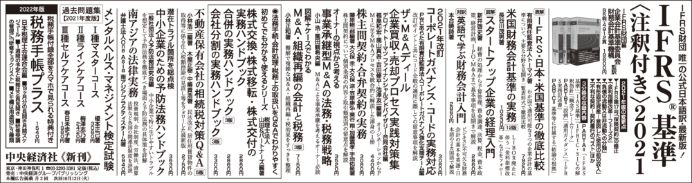 日本経済新聞（9月29日）全３段広告