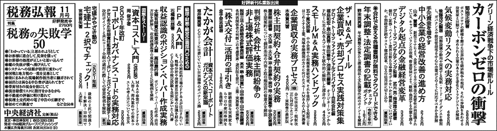 日本経済新聞（日本経済新聞10月12日（火）全３段広告