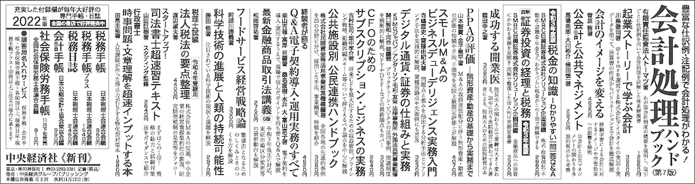 日本経済新聞10月24日（日）全３段広告