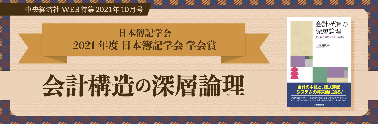 2021年10月号特集受賞図書特集（2021年4月～9月受賞）