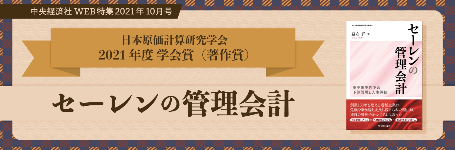 2021年10月号特集受賞図書特集（2021年4月～9月受賞）