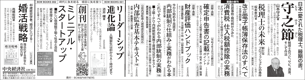 日本経済新聞11月12日（金）全３段広告