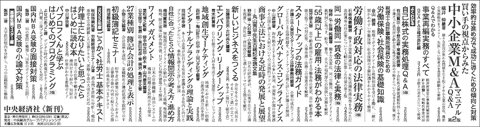 日本経済新聞11月28日（日）全３段広告