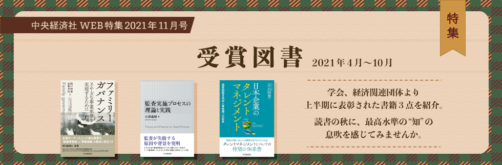 2021年11月号特集受賞図書（2021年４月〜10月）