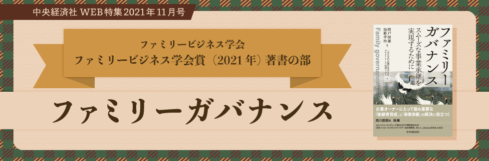 2021年11月号特集受賞図書特集（2021年4月～10月受賞）