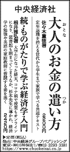 毎日新聞12月14日（火）朝刊３段８割広告