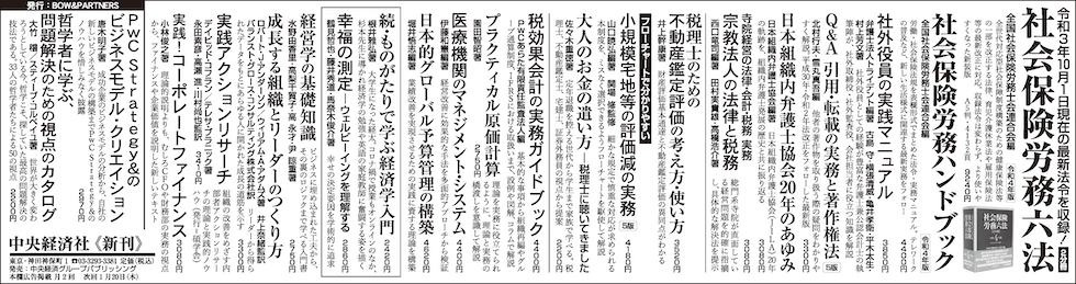 『日本経済新聞』12月26日（日）全３段広告