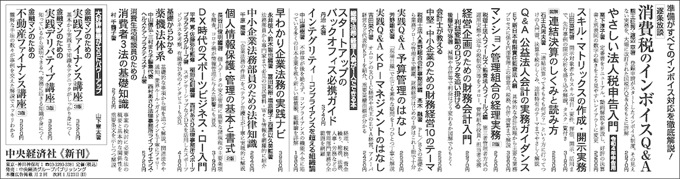 『日本経済新聞』１月20日（木）全３段広告