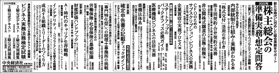 『日本経済新聞』2月8日（火）全３段広告