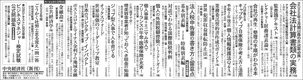 『日本経済新聞』2月27日（日）全３段広告