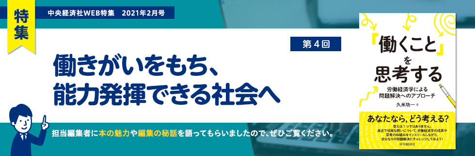 ウィズコロナ時代の働き方を考える