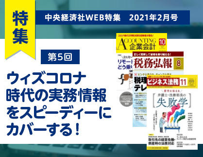 テレワーク実務を応援する雑誌特集