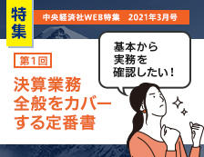 決算業務全般をカバーする定番書