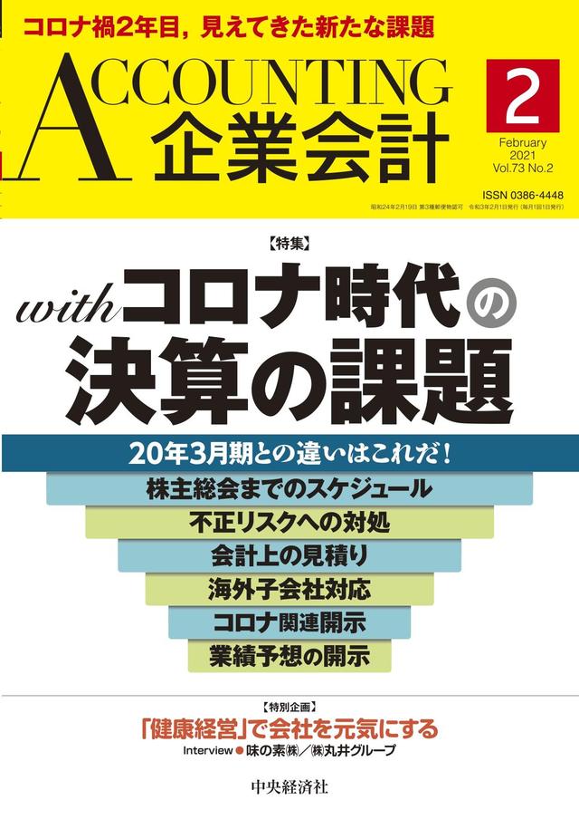 企業会計2021年2月号