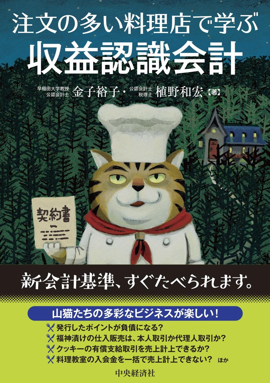 注文の多い料理店で学ぶ収益認識会計