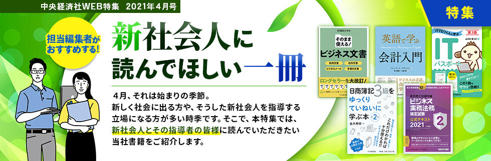 新社会人に読んでほしい書籍