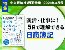 『日商簿記３級をゆっくりていねいに学ぶ本〈第２版〉』