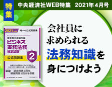 『ビジネス実務法務検定試験　公式テキスト／公式問題集』