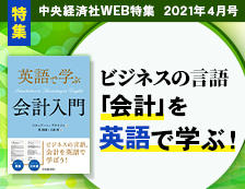 第2回 『英語で学ぶ会計入門』