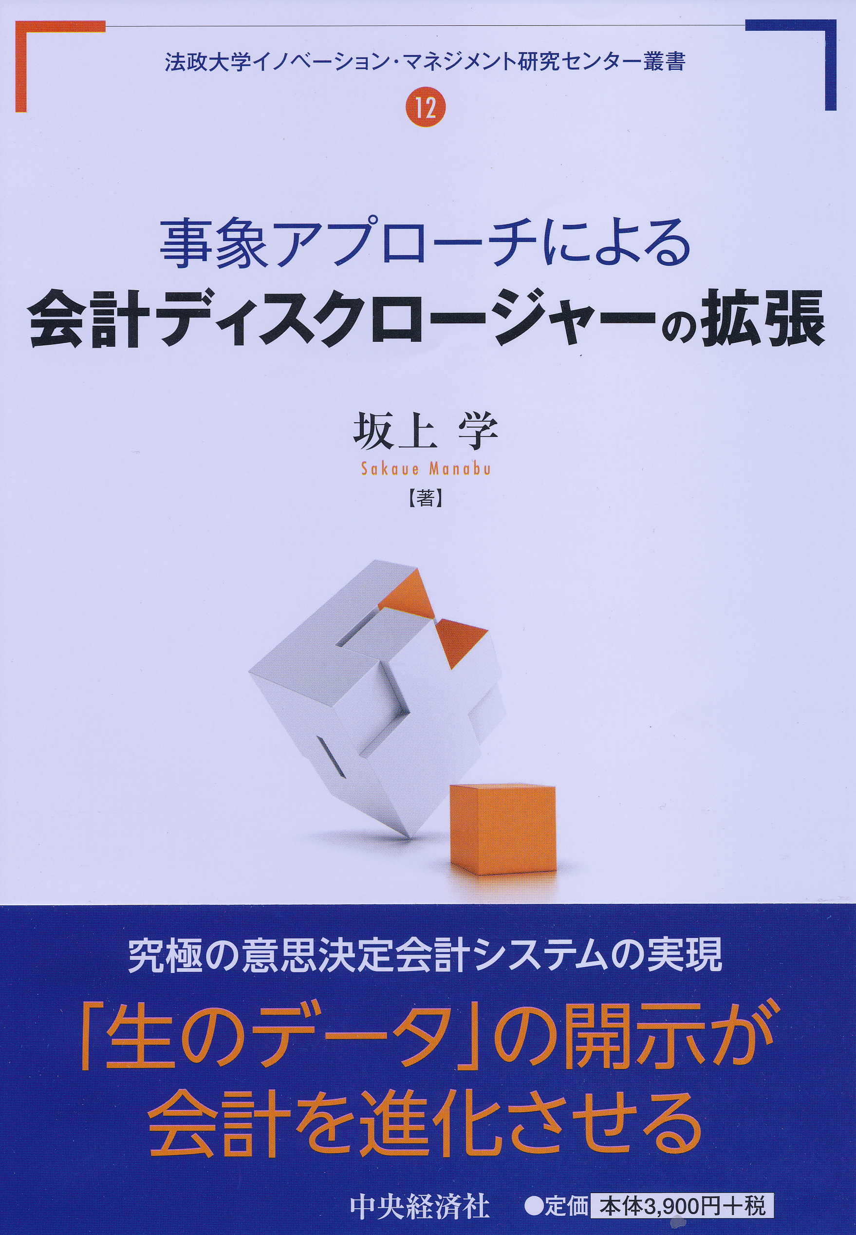 事象アプローチによる会計ディスクロージャーの拡張