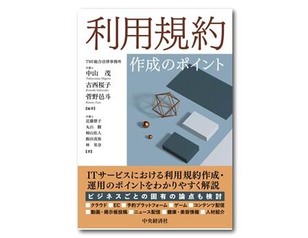 利用規約作成のポイント