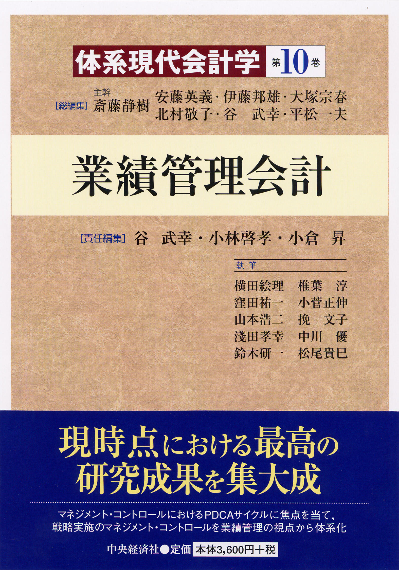 体系現代会計学第10巻業績管理会計